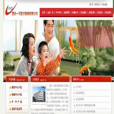 重庆一可医疗器械有限公司